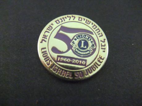 Lions Club International, Israël 50 jarig jubileum